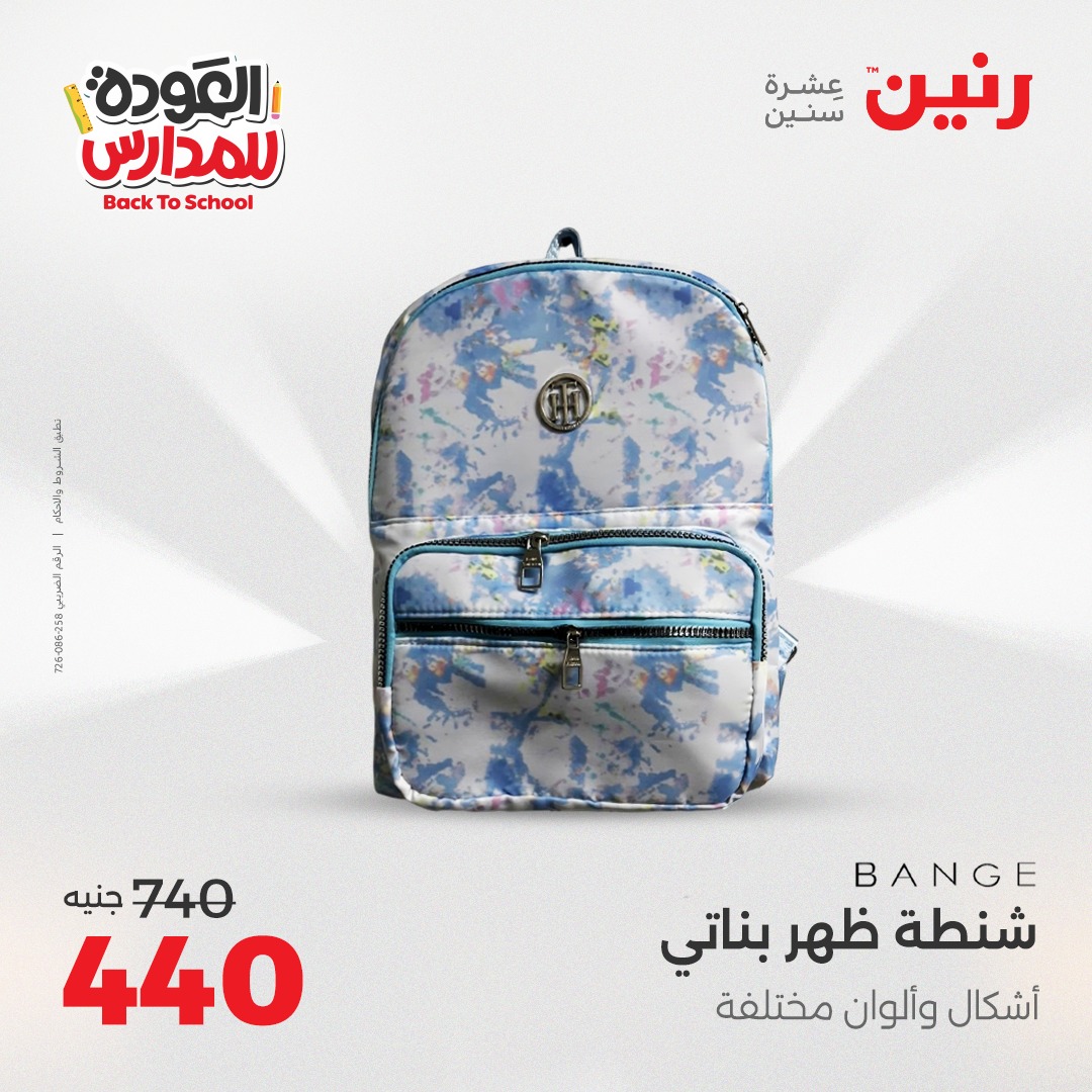 raneen offers from 12sep to 2sep 2025 عروض رنين من 12 سبتمبر حتى 2 سبتمبر 2025 صفحة رقم 118